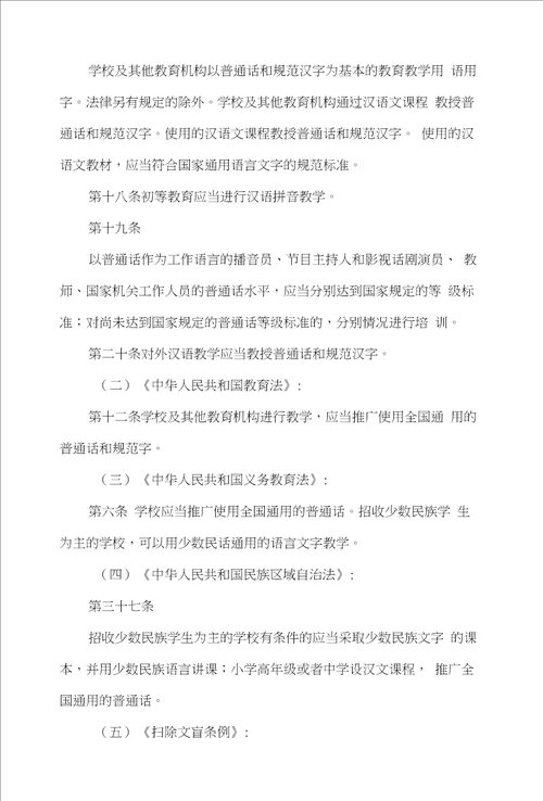 教师熟悉国家语言文字方针政策与法律法规自觉规范使用语言文字