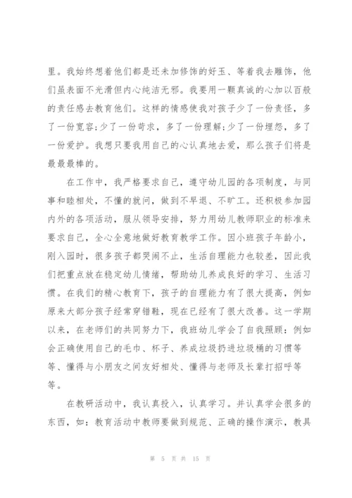 幼儿园师德教师心得感悟.docx