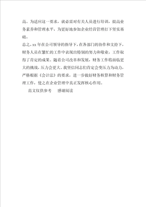 xx年度公司财务工作总结