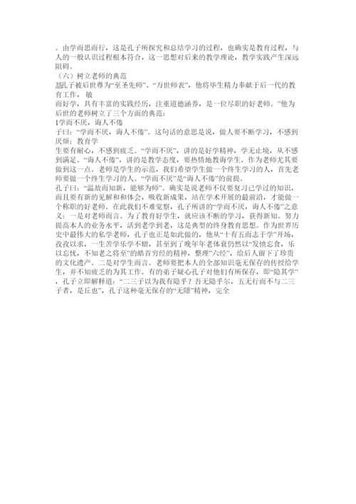 【精编】论孔子的教育思想论文精选.docx