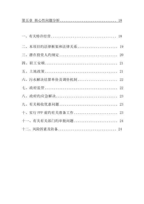 PPP实施专题方案.docx