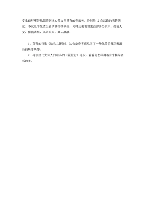 冰心《观舞记》教案.docx