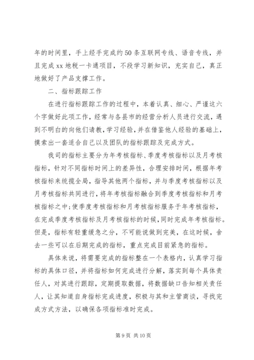 移动公司个人工作总结及计划.docx