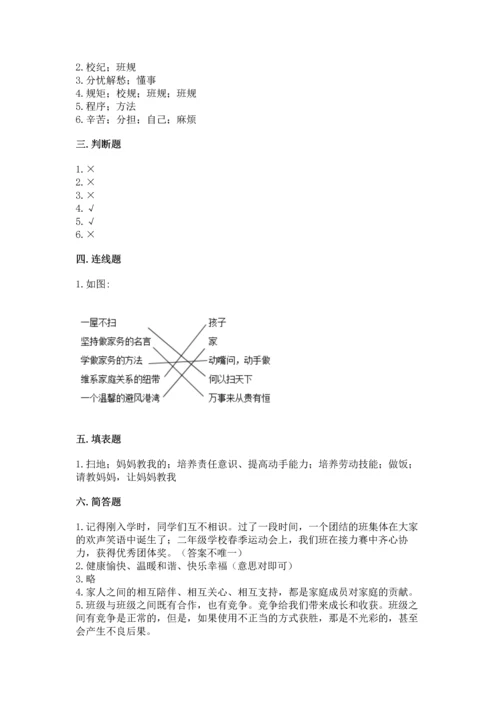 部编版四年级上册道德与法治期中测试卷及答案【典优】.docx