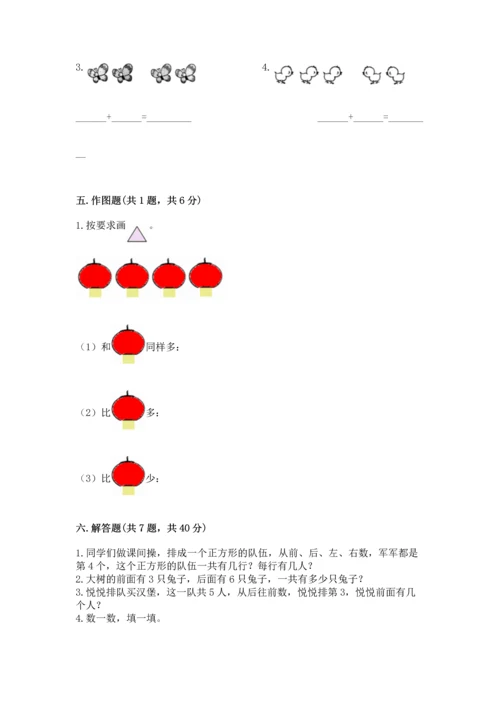 人教版一年级上册数学期中测试卷及参考答案【培优b卷】.docx