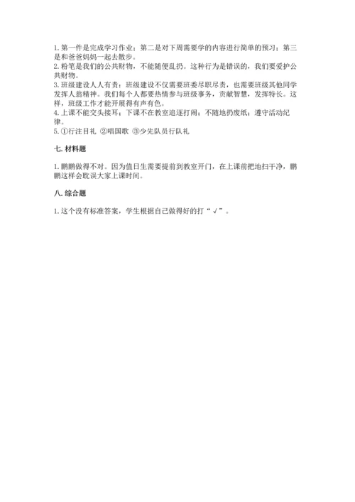 二年级上册道德与法治 期中测试卷完美版.docx