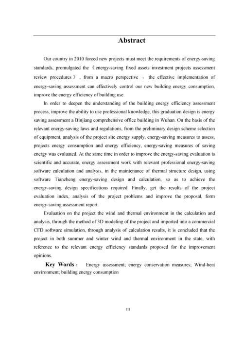 学位论文-—综合大楼建设项目立项建筑节能评估.docx