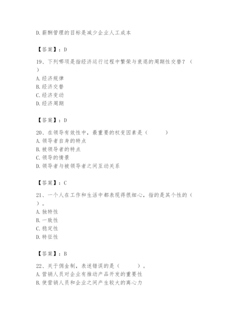 国家电网招聘之人力资源类题库一套.docx