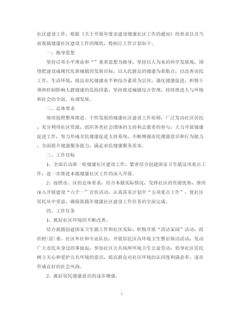 精编之创建社区工作计划范本.docx