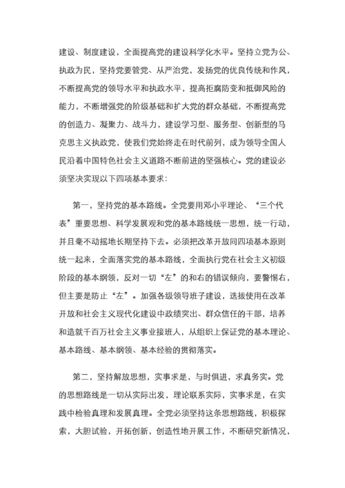 中国共产党章程.docx