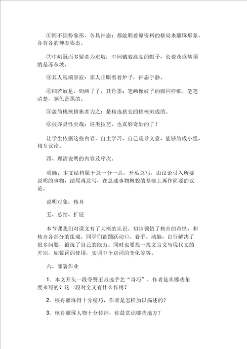 核舟记课文优秀教学设计