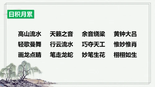 【学霸提优】统编版语文六上（ 第七单元重难点梳理复习）（课件）