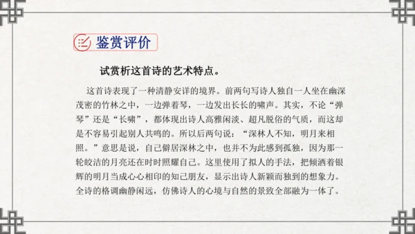 七年级下册语文第三单元课外古诗词诵读  竹里馆 课件(共21张PPT)