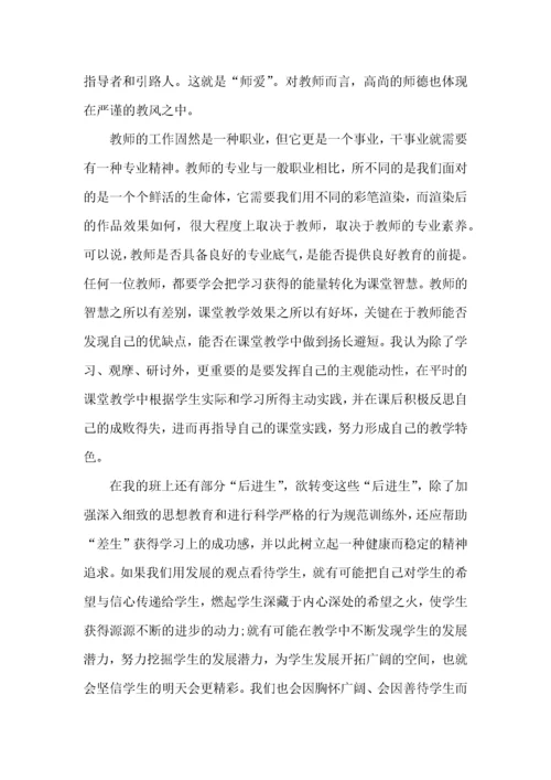 教师读书心得体会范文集锦9篇（一）.docx