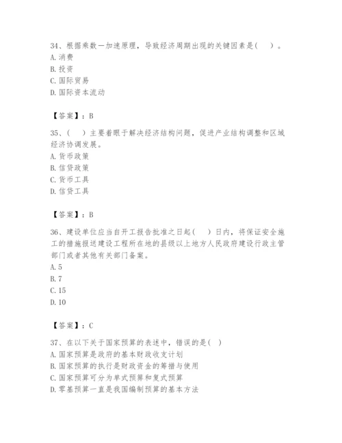 2024年咨询工程师之宏观经济政策与发展规划题库及完整答案【有一套】.docx