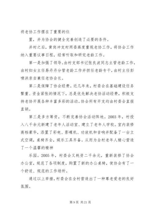 在全县老龄工作暨创建全省敬老模XX县区工作会上的讲话.docx