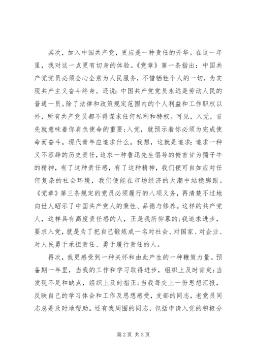 正式党员思想汇报范文 (3).docx
