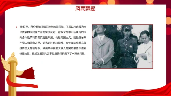 红色党政渐变党史红色故事PPT模板