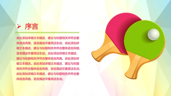 乒乓球比赛体育运动培训PPT模板