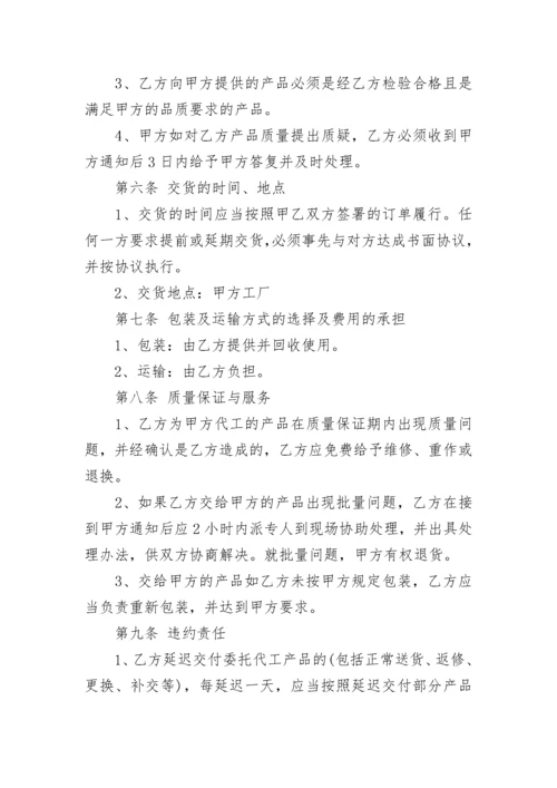 简洁版委托代理加工合同模板.docx