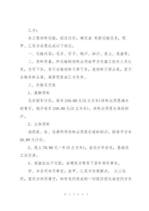 建筑材料运输合同范本.docx