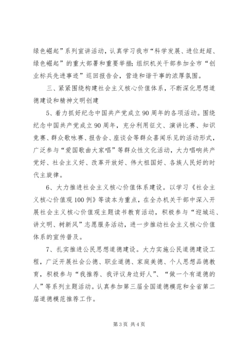 编制委文化宣传指导方案.docx