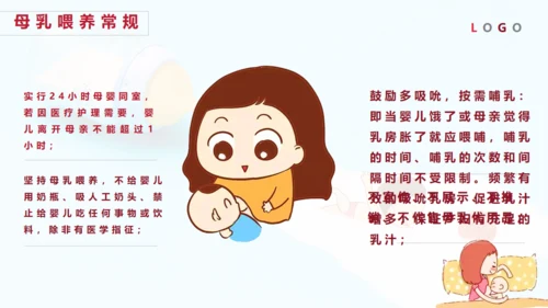 母乳喂养知识母婴培训师通用PPT课件