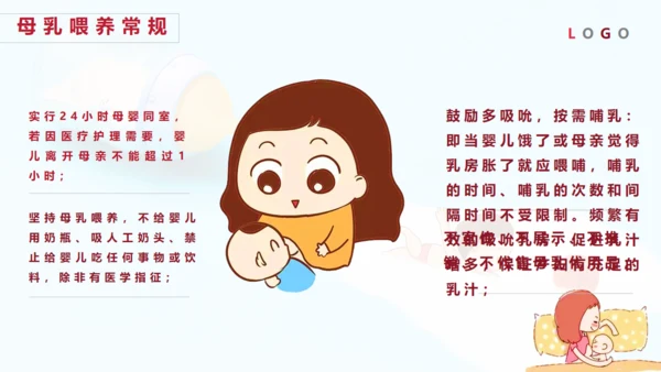 母乳喂养知识母婴培训师通用PPT课件