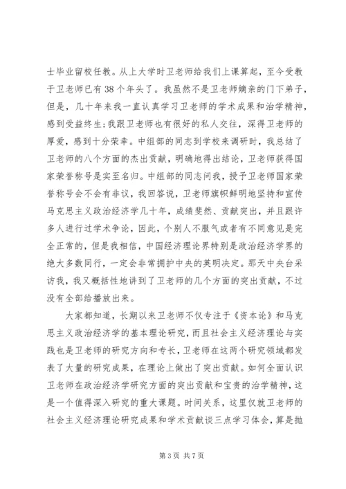 学习社会主义市场经济理论心得体会两篇.docx