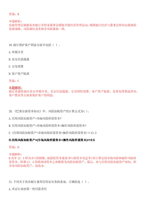 江西2020年北京银行南昌分行春季校园招聘考试参考题库答案详解