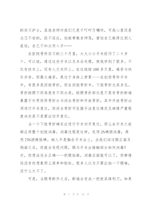 护理专业个人实习工作总结范本.docx