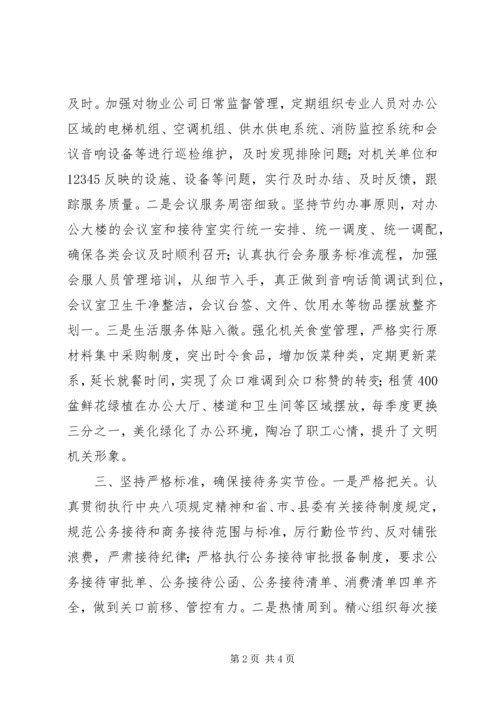 县机关事务服务中心交流发言稿模板.docx