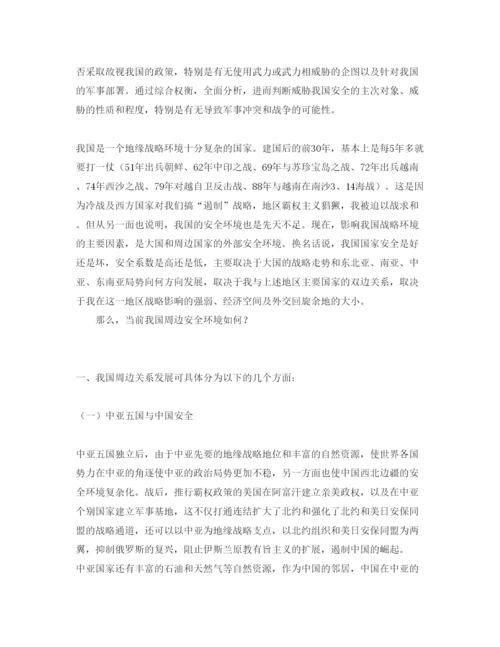 【精编】《安全管理论文》之影响中国周边安全环境因素.docx