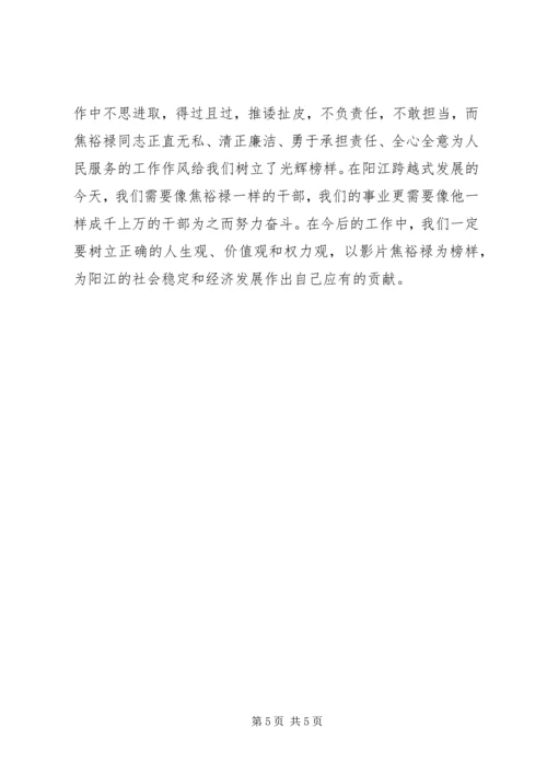 学习焦裕禄精神，提升干部素养.docx