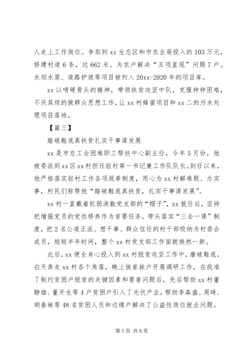 优秀驻村第一书记事迹材料5篇.docx