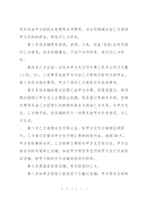 转让合同书简单版.docx