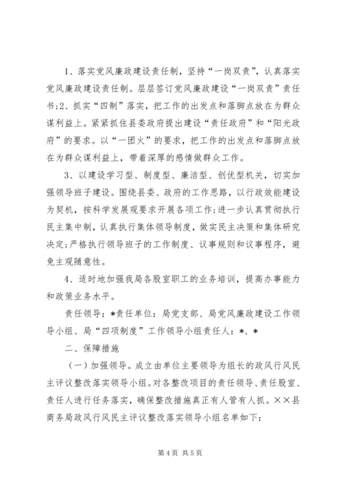 商务局民主评议整改落实工作汇报.docx