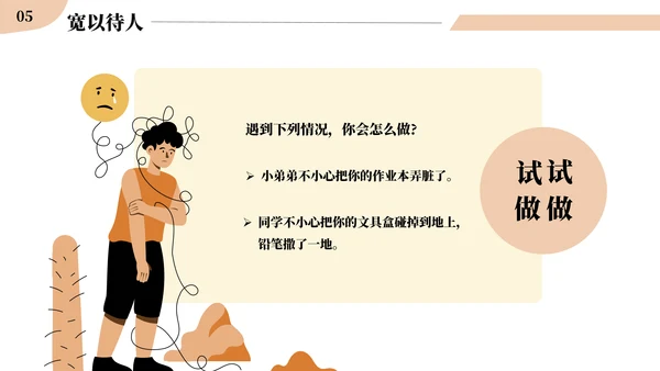 幼儿园儿童心理健康主题教育班会PPT模板