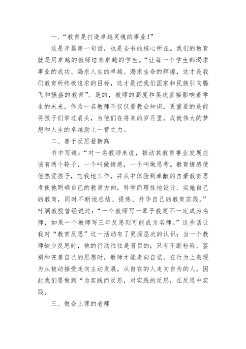 教师读书心得体会2023.docx