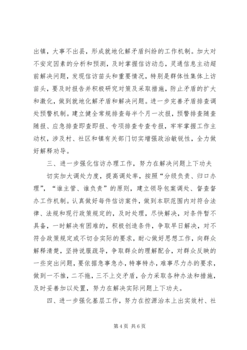 乡镇某年信访工作计划.docx