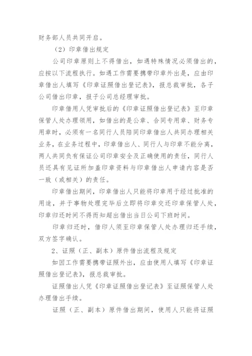 公司印章管理制度.docx