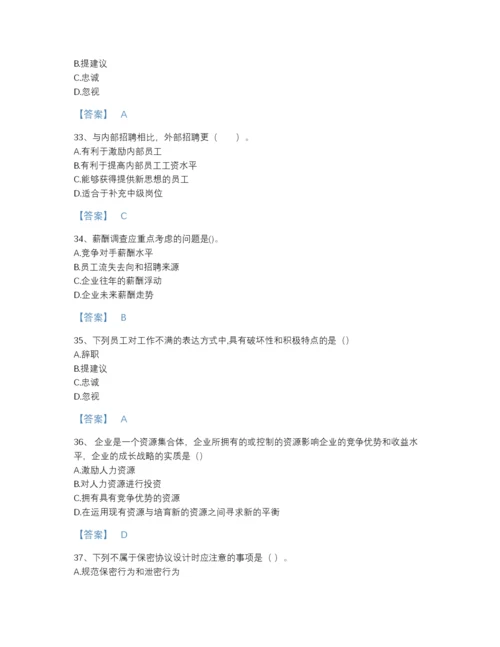 2022年浙江省初级经济师之初级经济师人力资源管理自测测试题库带答案下载.docx