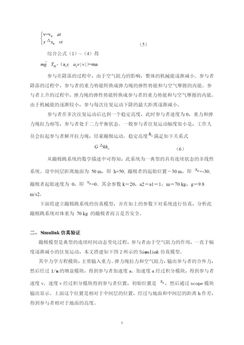 蹦极问题的数学模型和仿真毕业论文.docx