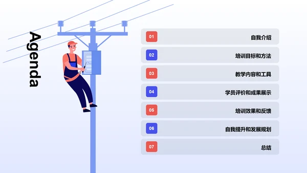 蓝色插画职业技能培训讲师竞聘述职PPT模板