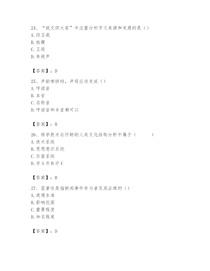2024年国家电网招聘之文学哲学类题库【名师推荐】.docx
