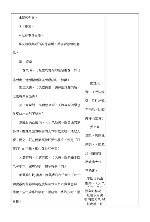 一级语文第八单元单元教案