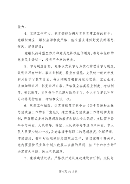 准旗全面推进“创城迎接”工作5期 (2).docx