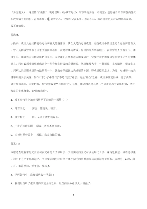 高中语文必修一第二单元名师选题.docx