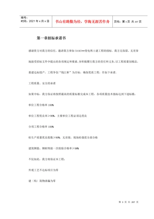 变电站土建工程施工组织设计方案.docx