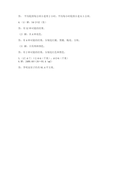 人教版五年级上册数学期末测试卷精品（易错题）.docx